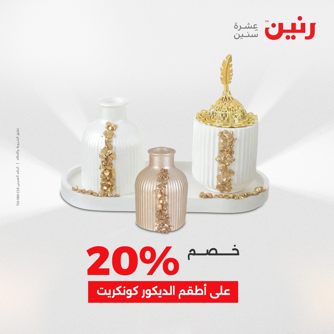 raneen offers from 23dec to 24dec 2025 عروض رنين من 23 ديسمبر حتى 24 ديسمبر 2025 صفحة رقم 41